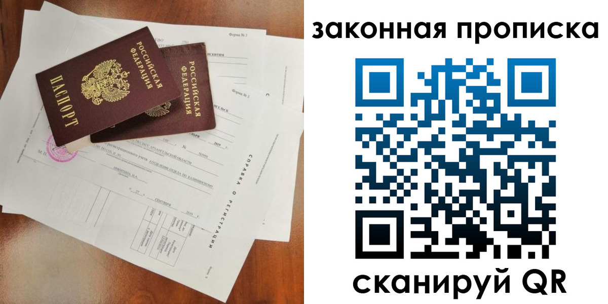 временная регистрация в Балее