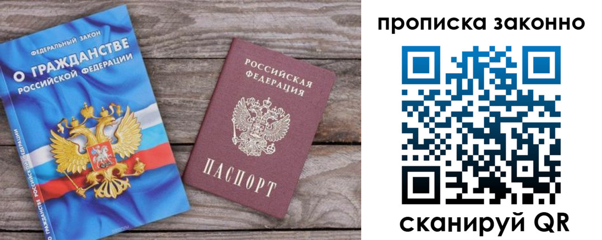 временная прописка в Балее