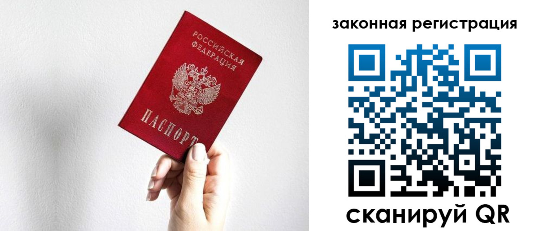 временная регистрация для всех в Балее