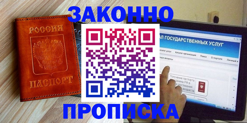 прописка гарантия в Балее